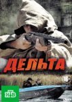  Дельта 