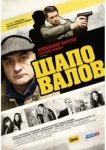  Шаповалов 