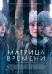  Матрица времени 