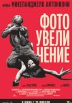  Фотоувеличение 