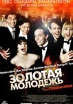  Золотая молодежь 