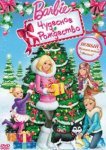  Барби: Чудесное Рождество 