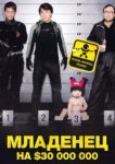  Младенец на 000 000 