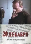  20 декабря 