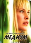  Медиум 