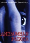  Дипломная работа 