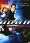  Воин или убийца 