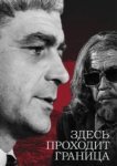  Здесь проходит граница 