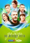  Дождь на исходе лета 