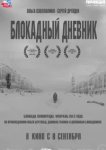  Блокадный дневник 
