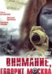  Внимание, говорит Москва 