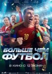  Больше чем футбол 