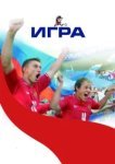 Игра 