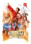  Команда мечты 