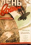  День войны 
