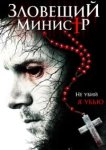  Зловещий министр 