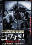  Ужасающие материалы: Правда о призраках Ёцуи и проклятии Оивы 