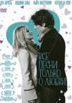 Все песни только о любви 