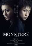  Монстр 