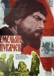  Емельян Пугачев 