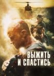  Сбежать и выкрутиться 
