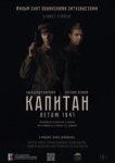 Капитан. Летом 1941 