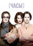  Часы 
