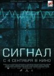  Сигнал 