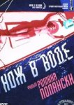  Нож в воде 