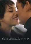  Сюзанна Андлер 