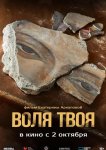 Воля твоя