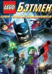  LEGO. Бэтмен: Супер-герои DC объединяются 