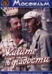  Живите в радости 