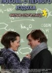  Любовь с первого вздоха 