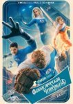Фантастическая четвёрка: Первые шаги