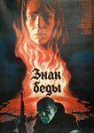  Знак беды 