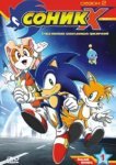  Соник Икс 