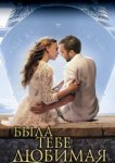  Была тебе любимая… 