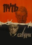  Путь в "Сатурн" 