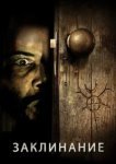  Заклинание 