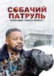 Собачий патруль: Операция "Санта Лапкус"