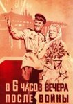  В шесть часов вечера после войны 