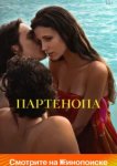  Партенопа 