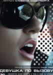  Девушка по вызову 