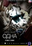  Одна 