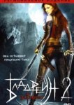  Бладрейн 2: Освобождение 