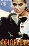  Фиорина 