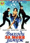  Выходи за меня замуж 