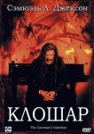  Клошар 