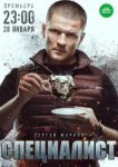  Специалист 